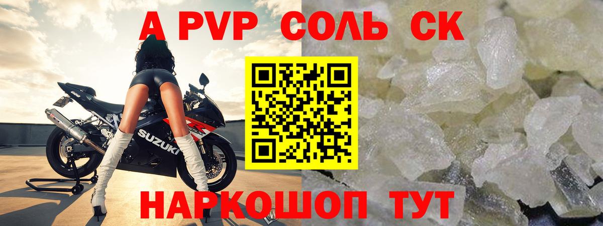 A-PVP Соль Лабытнанги