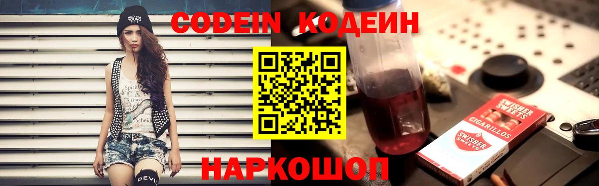 Лабытнанги  Codein Purple Drank  Codein Purple Drank  Вход с VPN 