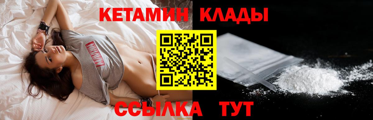 КЕТАМИН VHQ Лабытнанги